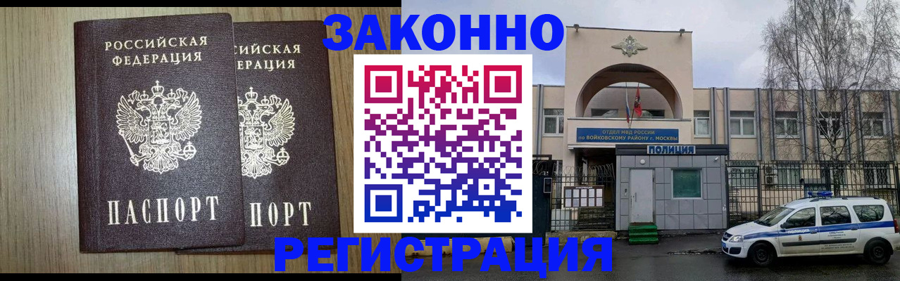прописка для работы в Калининске