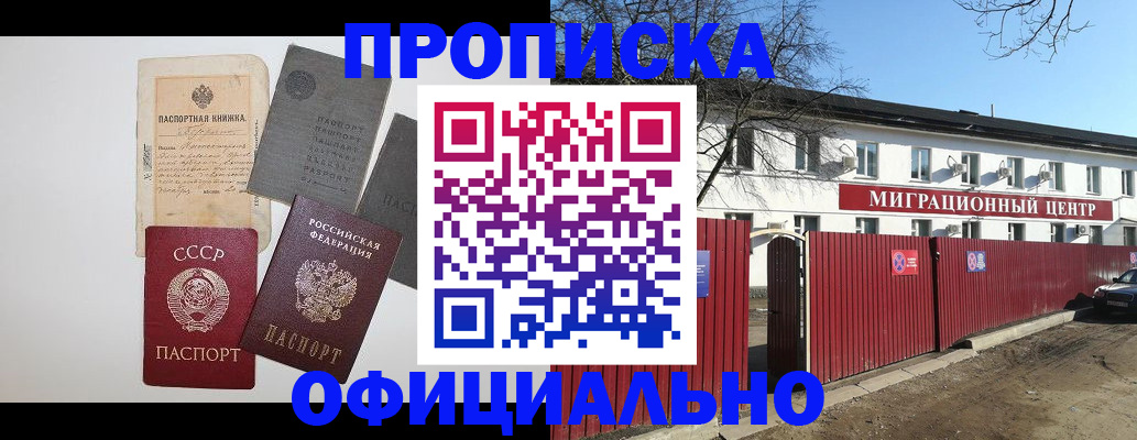 прописка паспорт в Калининске